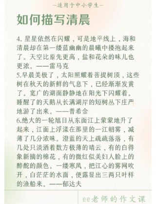 关于“清晨”的唯美句子78条，很好的作文素材