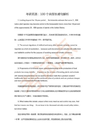 经典长难句100句有翻译有精讲码起来