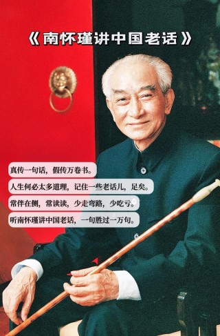 南怀瑾：中国人做生意有一个毛病