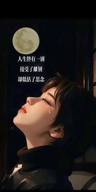 愿他迷路一生，还是走到你身旁