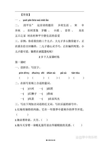 2024春部编版语文七年级下册第四单元巩固练习（含答案）