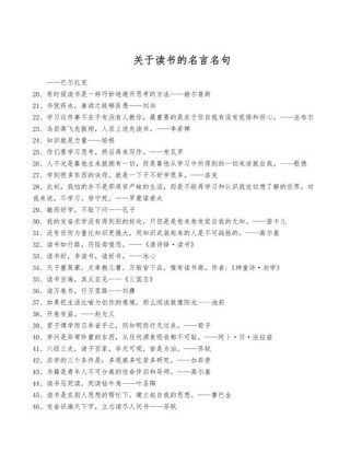1 4年级的读书名言警句，四年级的读书名言警句，阅读启迪智慧，书香伴成长。