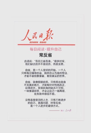 自省，是一个人变好的开始
