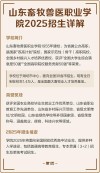 山东畜牧兽医职业学院各专业2026在河北招生人数、录取分数线（附：招生计划表）