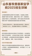 山东畜牧兽医职业学院各专业2026在河北招生人数、录取分数线（附：招生计划表）