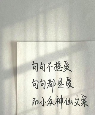 文案官南风：温柔干净伤感文案短句