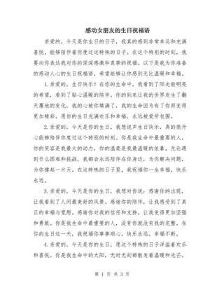 送给女朋友的生日祝福，超级温柔的神仙句子！