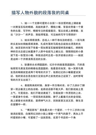 素材积累：关于描写人物外貌的优美句子段落整理，收藏学习