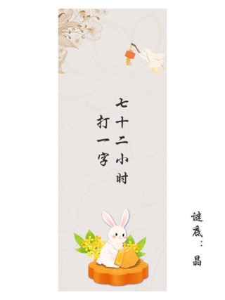 府上请郎中 （打一字）