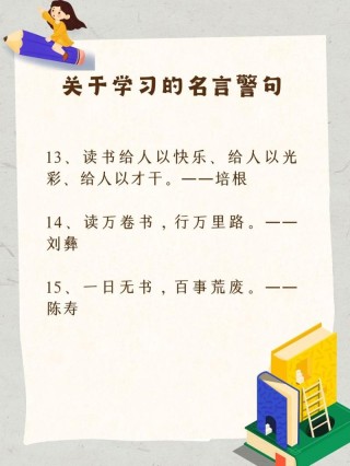名言警句学习（23）