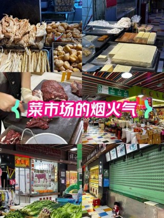 菜市场，有市井风情，有人间烟火气，还藏着我们的一日三餐