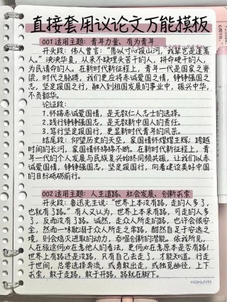 2020届高考作文素材议论文万能素材集例之（27）立志篇