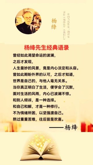 杨绛先生的10句话，教你做个纯粹的人
