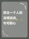 想念一个人的暖心情话短句