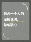 想念一个人的暖心情话短句