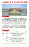 2026湖南农业大学各专业在江苏招生人数、录取分数线（附：招生计划表）