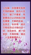 犯错醒悟人生经典话语，一字千金，醍醐灌顶