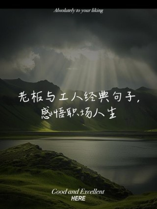 励志文章:职场中，你越有原则，就越自由