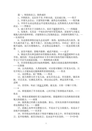 关于坚持不懈的名言警句，坚持不懈，成就辉煌，名言警句的力量