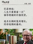 巴菲特10句金句说透股市：成功的投资都反本能！这才是股市慢慢变富的唯一方式