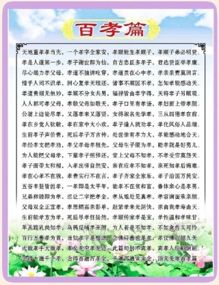 《孝经》：百善孝为先