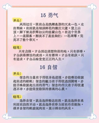 小学生常写的20类作文开头结尾的优美段落（收藏）