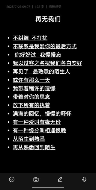 不再爱，不打扰，不联系