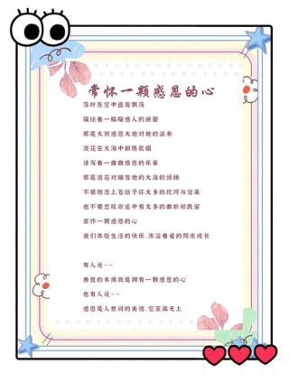 人生在世，不忘感恩，有关感恩的诗句，一起看看