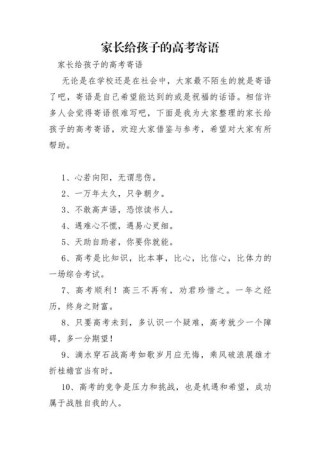 写给高考前的家长们，面带微笑，静等花开。