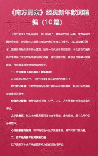 南方周末2014新年献词