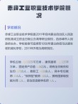 赤峰工业职业技术学院各专业2026在黑龙江招生人数、录取分数线（附：招生计划表）
