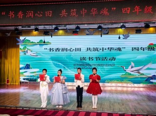 陕西省延安市延安实验小学：书香浸润 花开向阳