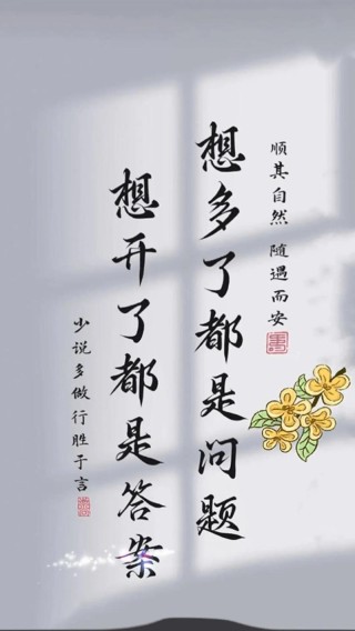 最近微信很火的心情句子，生活平平淡淡不悲不喜不惊不扰，就好