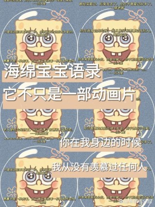 海绵宝宝语录‖我是上帝派来保护你的大星星