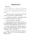 【倡议书】爱绿护绿倡议书