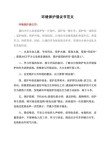 【倡议书】爱绿护绿倡议书