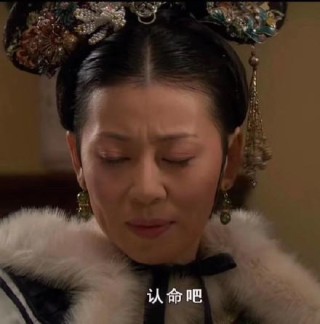 认命