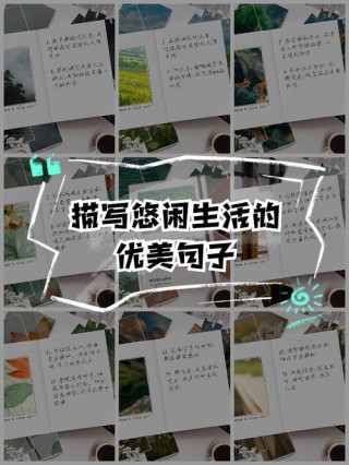 文艺慢生活的句子（享受慢节奏生活的短句）