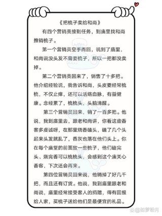 2020年晨会励志小故事加感悟激励员工