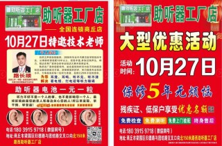 助听器广告 （打一字）