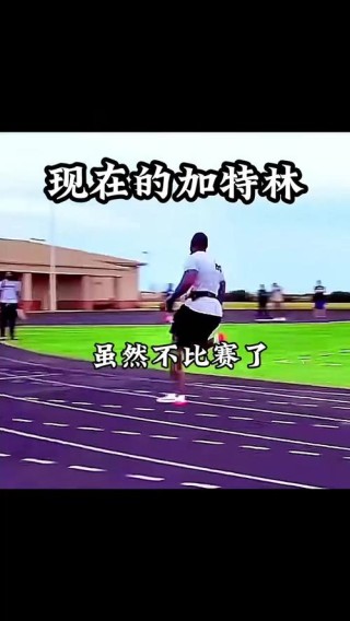 不愧为体坛常青树！贾斯汀·加特林：我是一位时光旅行者