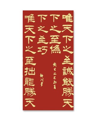 曾国藩：为人处世，要做好这一副12字对联，助你成功