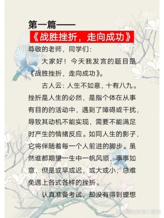 励志文章：如何直面坎坷?励志文章
