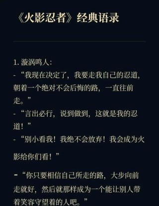 火影忍者，盘点十大感人肺腑的经典语录，你最喜欢哪一句？