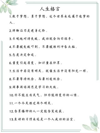 名言哲理，每日自省