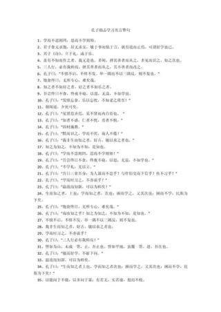 孔子经典名言75句
