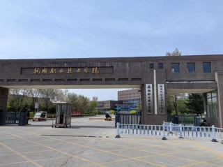 抚顺有哪些职业技术学院