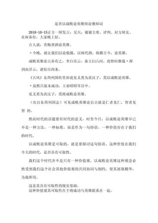 浅评“不以成败论英雄”
