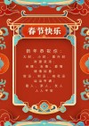 春节的祝福语看过来