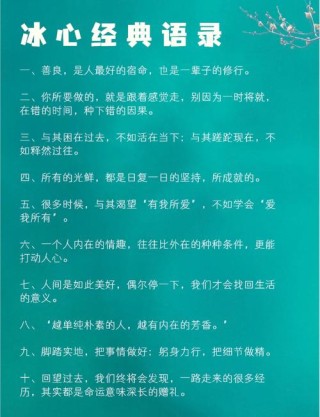 【冰心】经典语录，我最喜欢